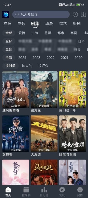 篮球比分软件2